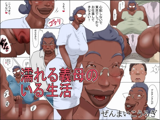 【エロ漫画】濡れる義母のいる生活