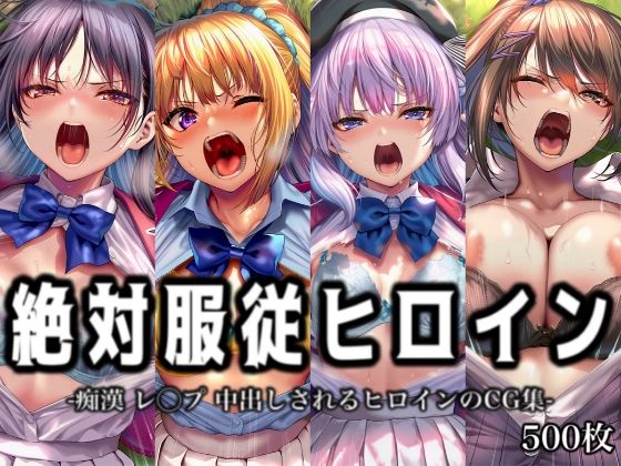 【エロ漫画】絶対服従ヒロイン -痴● レ◯プ 中出しされるヒロインのCG集-よ◯こそ実◯至上主義の教室へ編 4名